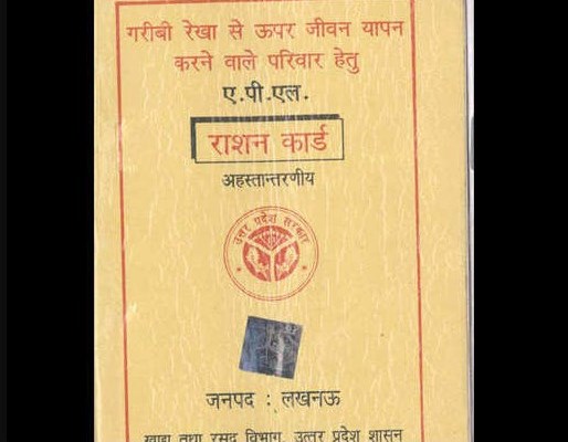 बाराबंकी:  रिकवरी के डर से 892 अपात्रों ने सरेंडर किया अपना राशन कार्ड